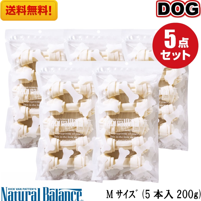 ナチュラルバランス チューイングボーン M ｻｲｽﾞ(5本入200g) 5点セット　無添加 ガムタイプ あご 歯ぐき 運動 ガム おやつ 骨型 牛肉皮 歯磨き 歯茎 マッサージ 大型犬 中型犬 犬用