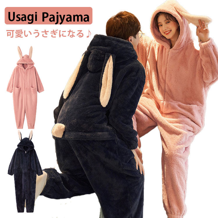 ペアルック 着ぐるみ パジャマ うさぎ カップル 冬 ルームウエア もこもこ 部屋着 ペアお揃い 部屋着 フランネル オールインワン ナイトウェア レディース メンズ パジャマ 韓国 可愛い あったか