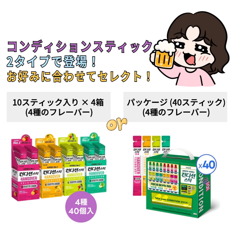 [40本入 二択] コンディションスティック企画セット（4種×各10本 オリジナル グリーンアップル プラム マンゴー ) 自販機風パッケージ