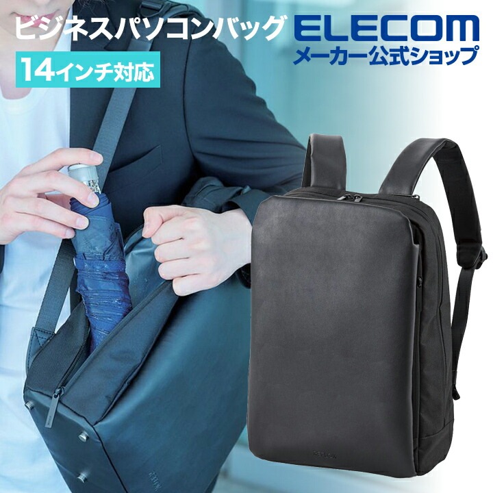 ビジネスバッグ ビジネスリュック パソコンバッグ 14インチ対応 ノートパソコン バッグ REFLOK リフルク 2way ブラック BM-UMBP01BK