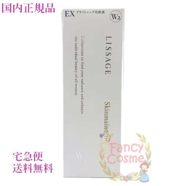 国内正規品 スキンメインテナイザー EX W2 180mL しっとりタイプ 本体 医薬部外品