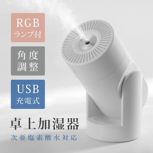 Qoo10] 加湿器 卓上 アロマ ミニ加湿器 USB