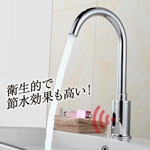 洗面用水栓 自動水栓 センサー水栓 赤外線蛇口 電池式 単水栓