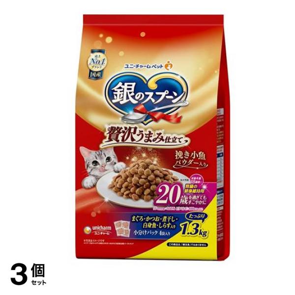 銀のスプーン 贅沢うまみ仕立て 20歳を過ぎてもすこやかに 腎臓の健康維持用 1.3kg 3個セット