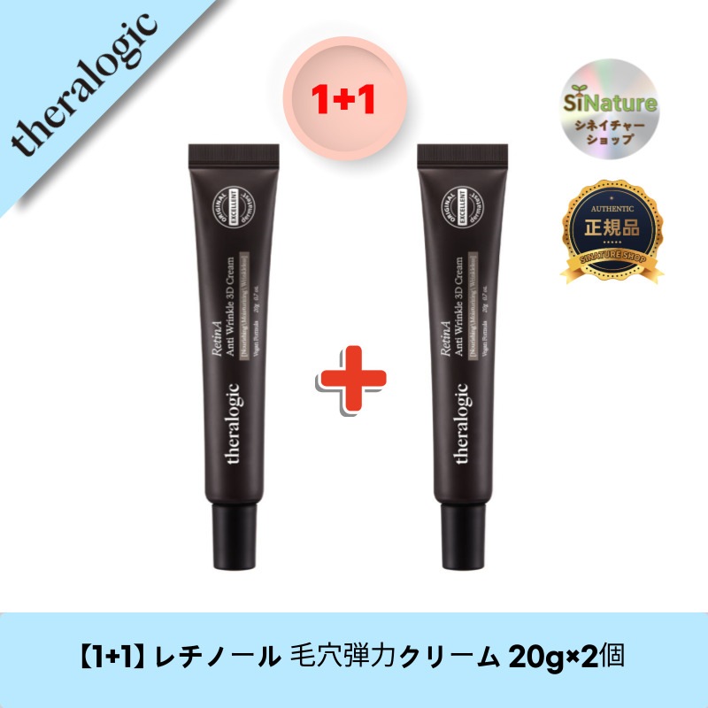 【1+1】【韓国コスメ】【正規品扱い店】 レチノール 毛穴弾力クリーム 20g×2個