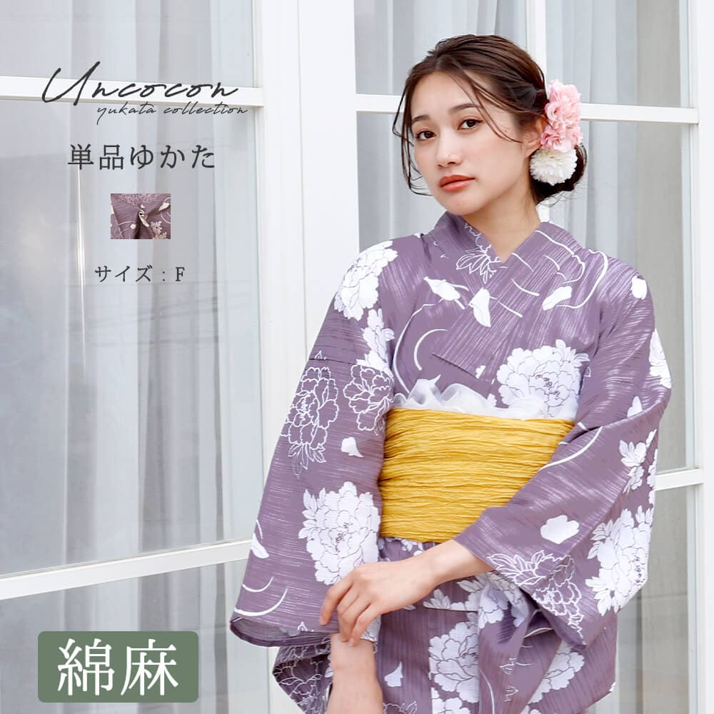 浴衣　レディース　女性浴衣　単品　浴衣単品　ゆかた　大人　綿麻　上品　個性　しっとり　白　モーブ　牡丹　ぼたん　花柄　パープル