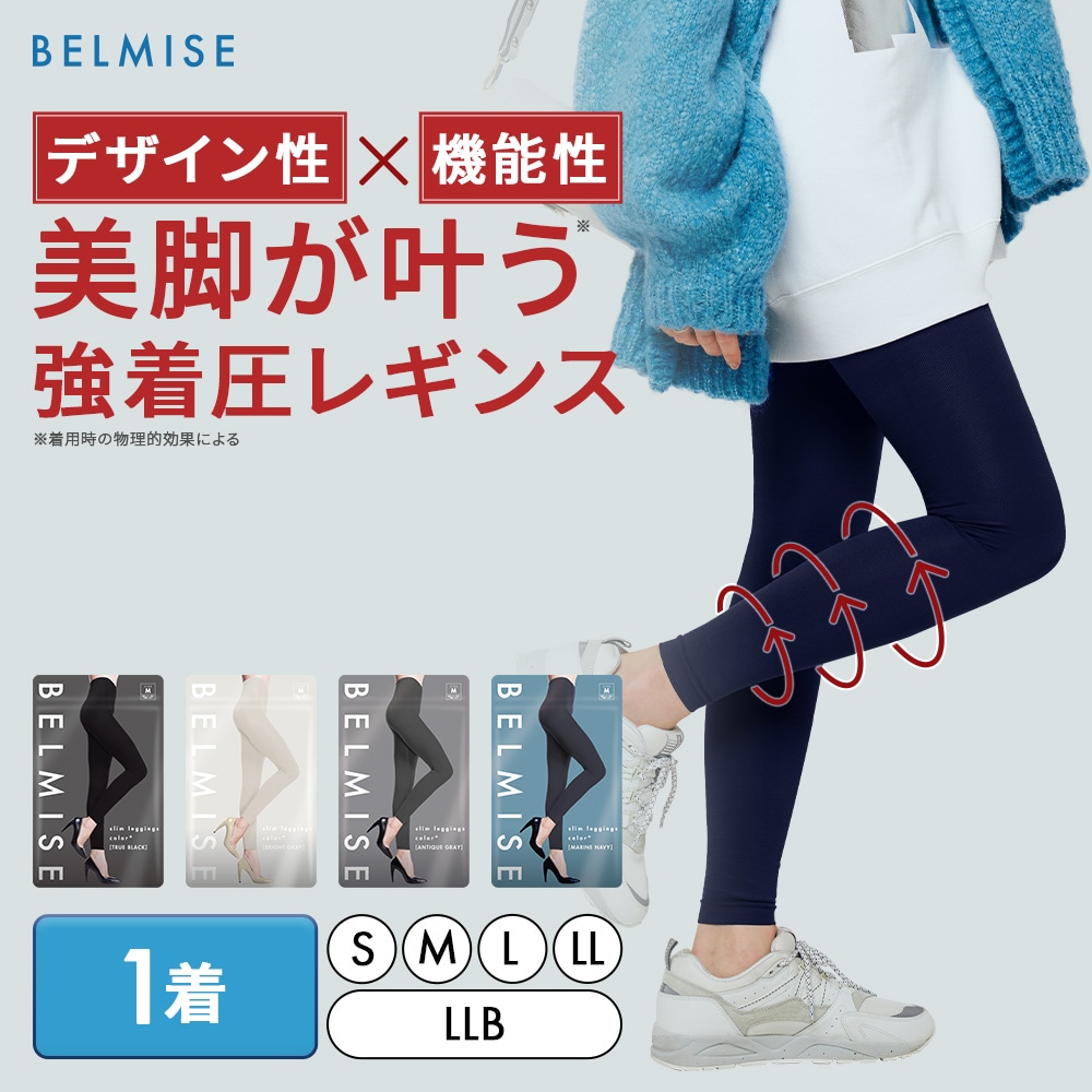【公式】 スリムレギンス カラープラス 単品 美しく引き締める 着圧レギンス レギンス レディース ダイエット カロリー消費アップ 強力着圧 UVカット おしゃれ