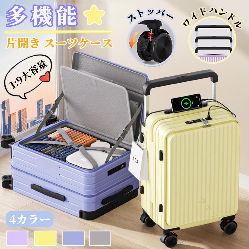 【値引き！】スーツケース フロントオープン キャリーケース 片開き 機内持ち込み可能 Sサイズ Mサイズ 耐衝撃 静音 軽量 大容量 ストッパー付き 多機能 キャリーバッグ