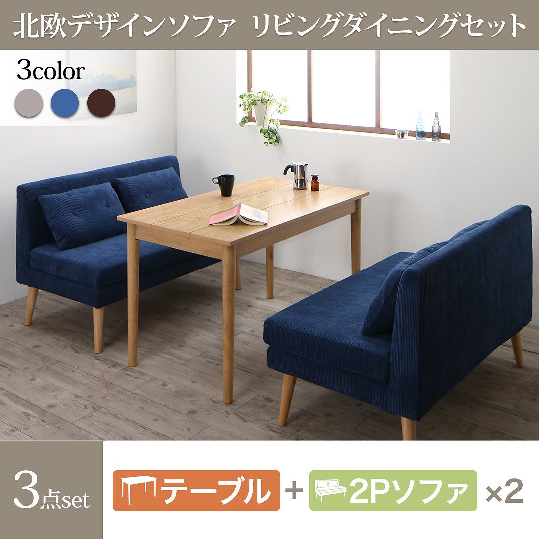 [組立設置付]北欧調 ソファリビングダイニング [スライブ] 3点セット(テーブルW115+2Pソファ2脚) [ソファ]グレー
