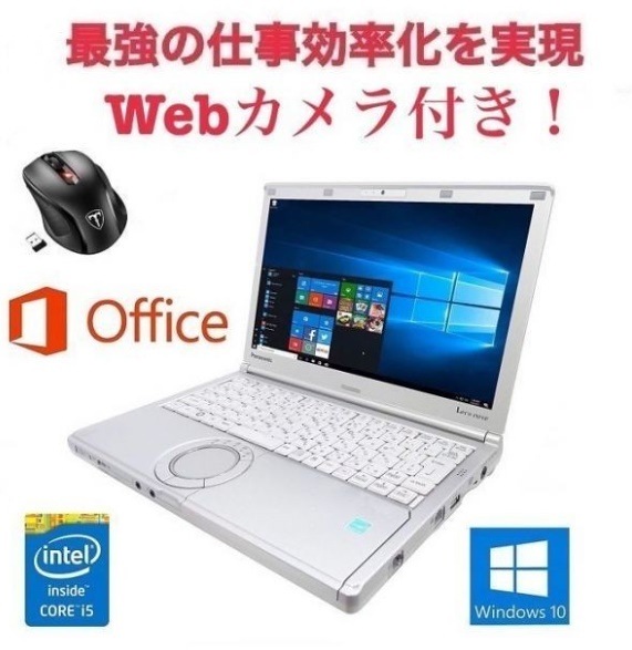 Webカメラ搭載サポート付きPanasonic CF-SX1 レッツノート メモリー:8GB 新品HDD:320GB Qtuo 2.4G 無線マウス5DPIモードセット