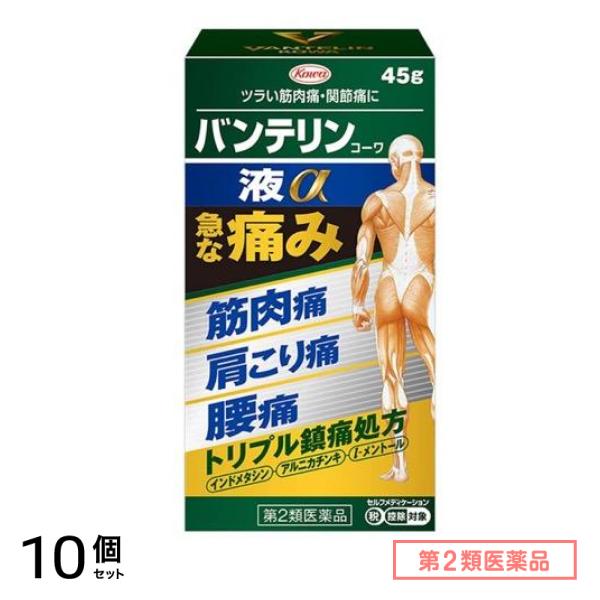 第２類医薬品 コーワ液α 45g 10個セット
