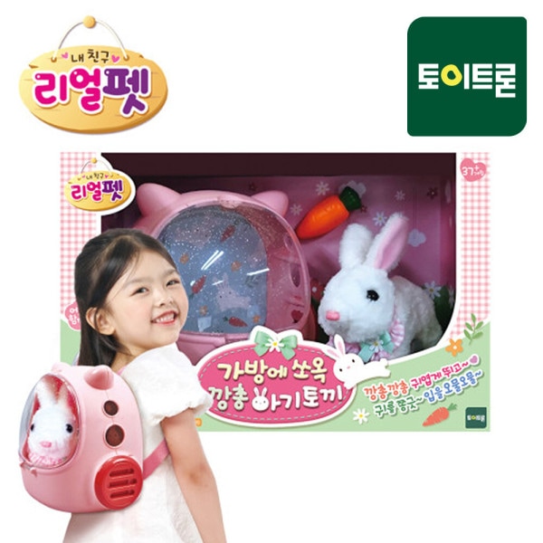 リアルペットのバッグにすーっと ぴょんぴょん 赤ちゃんウサギ / 作動動物玩具