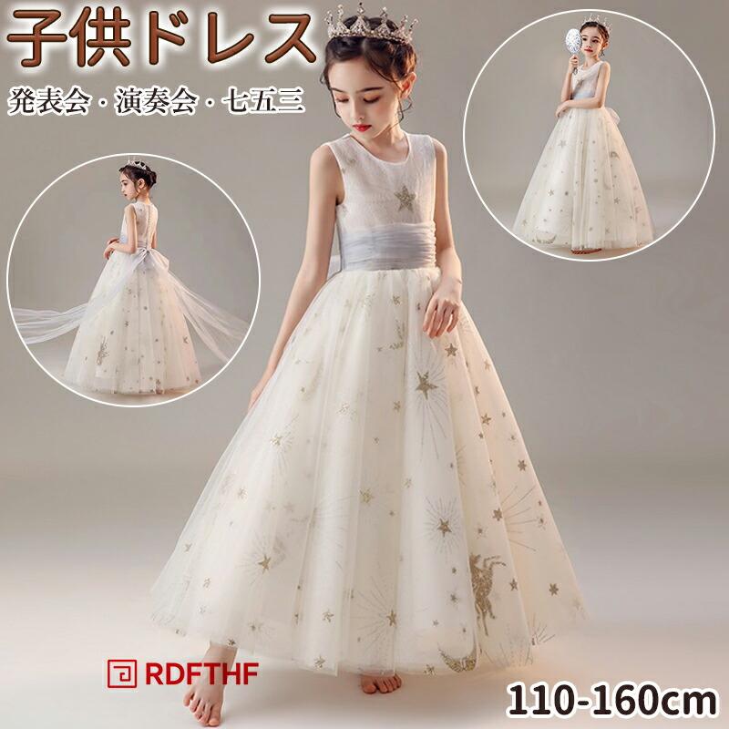 【人気爆売れ中】子ども結婚式ドレス160センチ ピアノ発表会 ドレス 160 発表会 ドレス ジュニアドレス 150 ロング 子供 ドレス 発表会 160 ロングドレス子ども結婚式ドレス160センチ
