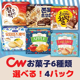 [CW]お菓子6種類選べる！4パック 柚子チーズケーキ/グランシェル/もちクッキー/もちチョコチップ