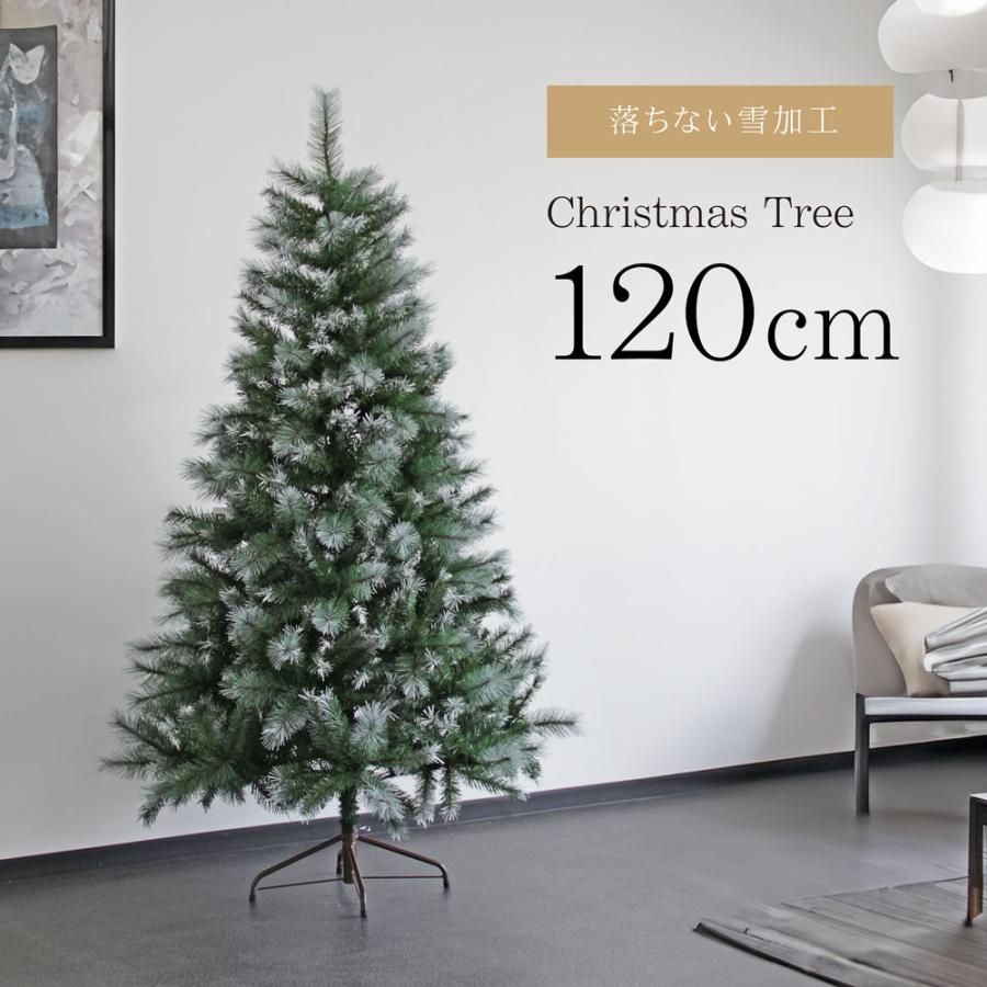 クリスマスツリー 120cm 樅 オーナメント ツリー おしゃれ ヌードツリー 北欧風 まるで本物 スリム 組み立て5分 散らからない