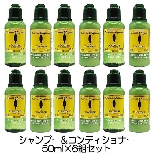 シトラスヴァーベナ シャンプー 50ml ＋ コンディショナー 50ml セット 6本組セット（300ml）[7439_3141] 宅配無料
