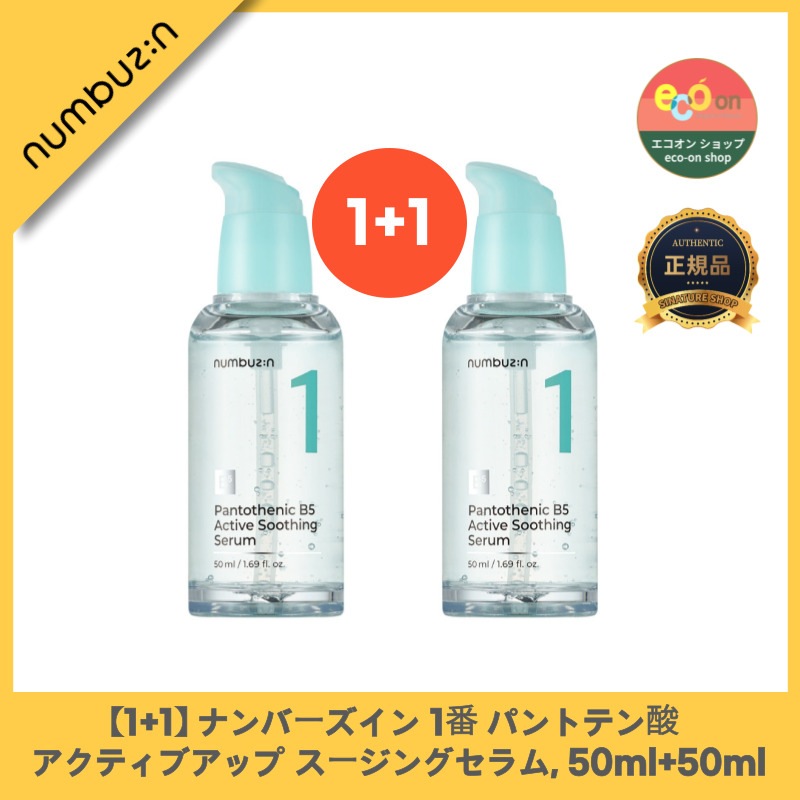 【1+1】【韓国コスメ】【正規品扱い店】[新作発売]1番 パントテン酸 アクティブアップ スージングセラム, 50ml+50ml