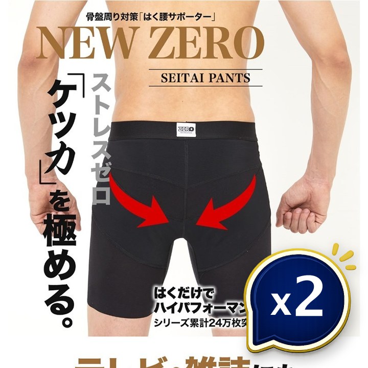 特典あり 整体パンツ NEW ZERO 骨盤 サポート 腰 仙骨 見せパン カッコいい 通気性 前開き 前閉じ ブラック 黒