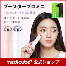 【入門美顔器】 AGE-R ブースタープロミニ / 美顔器