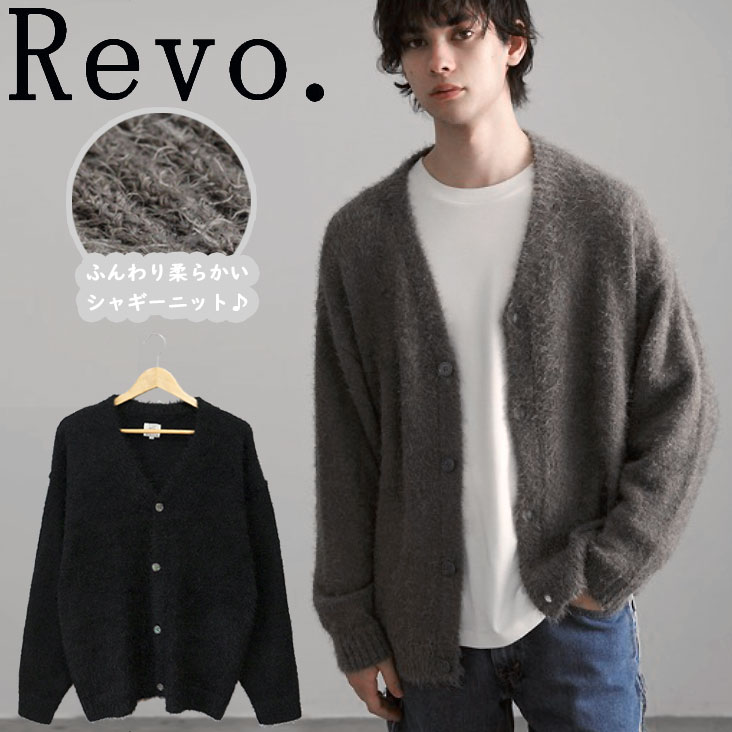 Revo. レヴォ シャギーニット カーディガン ルーズフィット モヘア 上品 光沢感 ヘアリー ポケット Vネック ノスタルジック 長袖 メンズ 男性 レディース 女性 トップス TH-3831