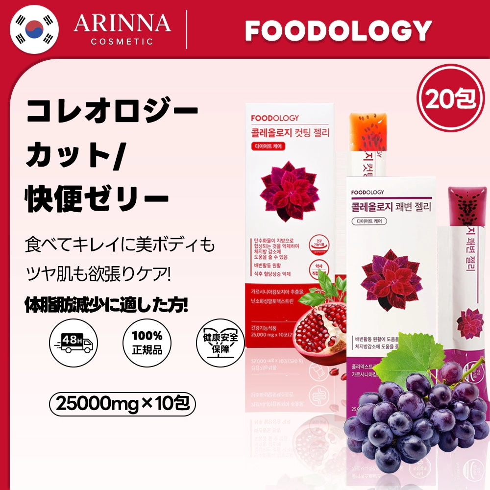 Qoo10] FOODOLOGY 【最安値挑戦】[1+1]コレオロジーカッ
