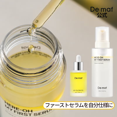 Qoo10] De:maf 【公式】マイファーストセラム155ml : キット