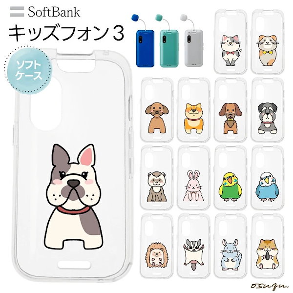 美品　SoftBank キッズフォン 3 本体　箱・スマホケース付き 美品 SoftBank キッズフォン 3 本体 箱・スマホケース付き キッズ