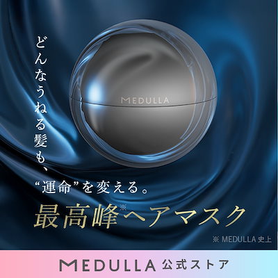 Qoo10] MEDULLA 【公式】キャビアヘアマスクウルトラシャイ : ヘア