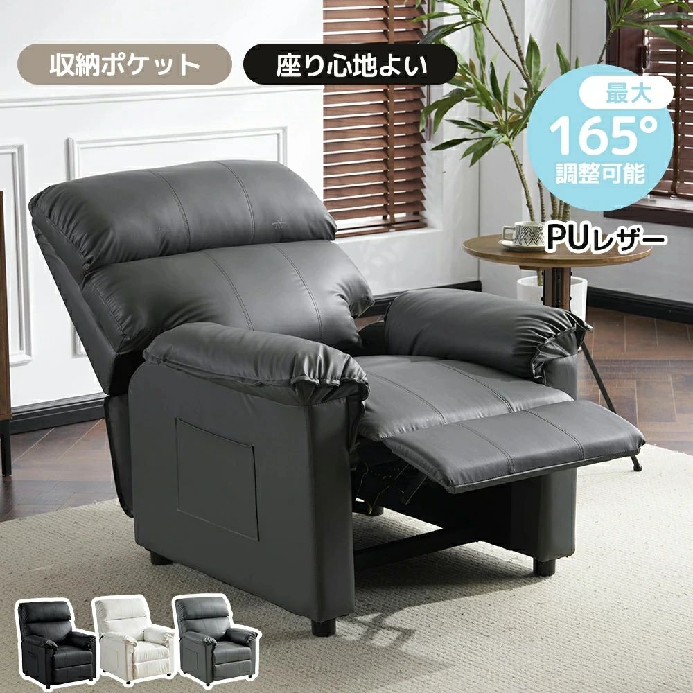 ソファ リクライニングソファ 1人掛け 寝られる 収納ポケット付き 背もたれ ゲーミングチェア PU ソファベッド チェア リクライニングチェア ふわふわ オットマン一体型 座椅子 コンパ