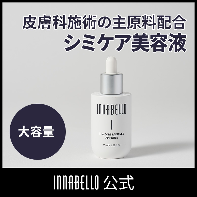 トラコアラディアンス アンプル 大容量 45ml / シミ改善 トーンアップ そばかす 色素沈着 保湿 潤い ツヤ肌 / トラネキサム酸 グルタチオン ナイアシンアミド アルブチン ラディエンス