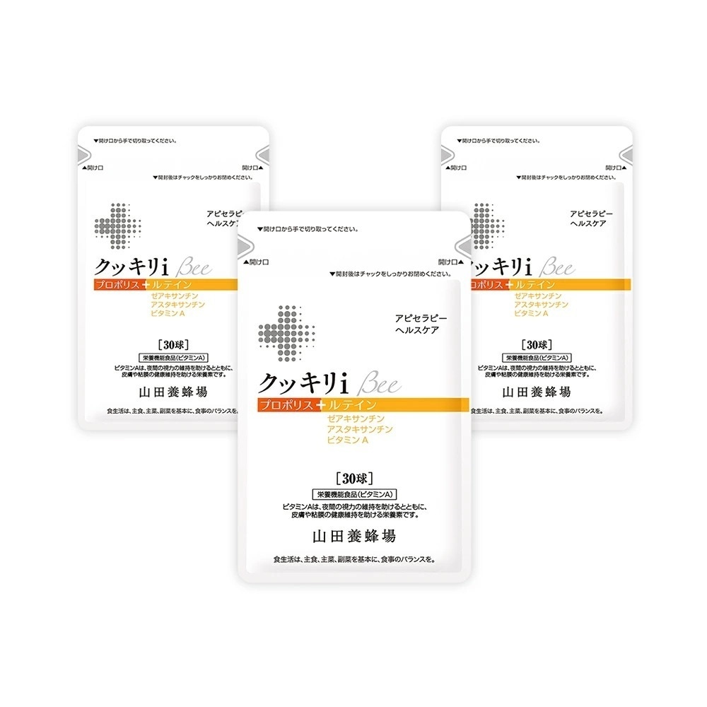 【9月下旬にリニューアル】 【山田養蜂場】クッキリiBee 30球入 3袋 敬老の日