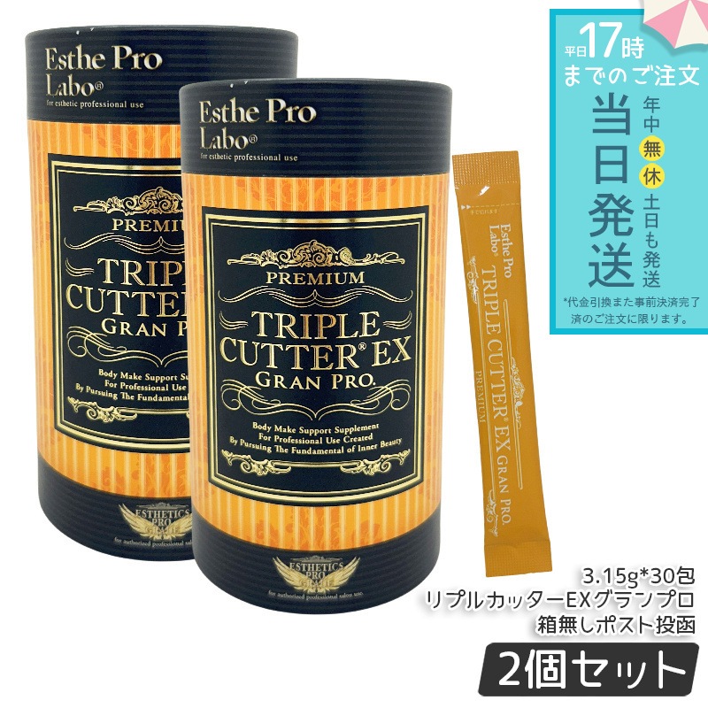 エステプロラボ トリプルカッター グランプロ ピーチフレーバー 3g×30包 2個お得セット Esthe Pro Labo ボディメイクサポー 健康食品 サプリメント ダイエット