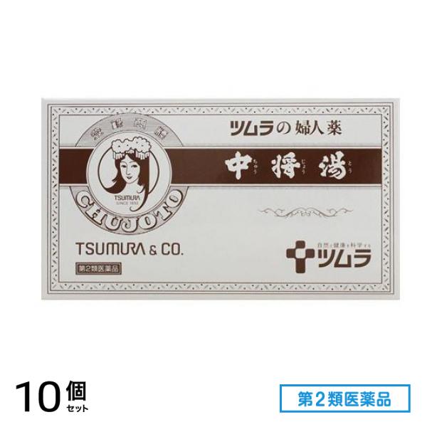 第２類医薬品 中将湯 12袋 10個セット