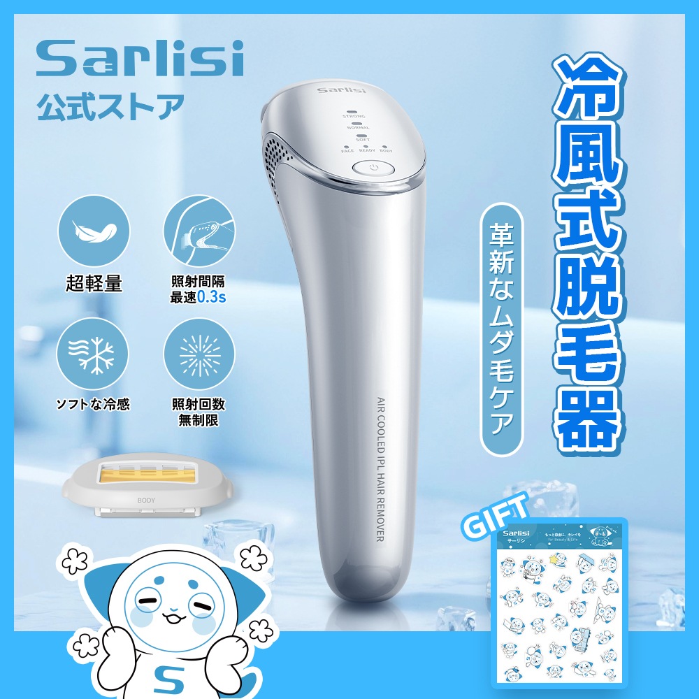 Qoo10] SARLISI サ ーリシ IPL冷風式脱毛器 光脱毛器 : 美容・健康家電