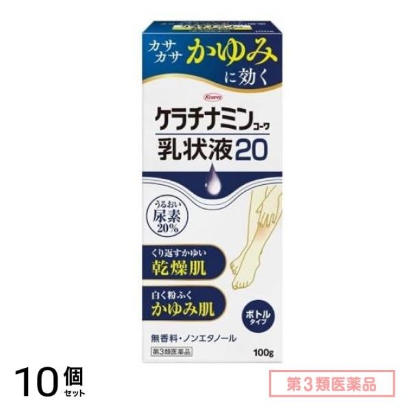 第３類医薬品 ケラチナミンコーワ乳状液20 ボトルタイプ 100g 10個セット 10,713円