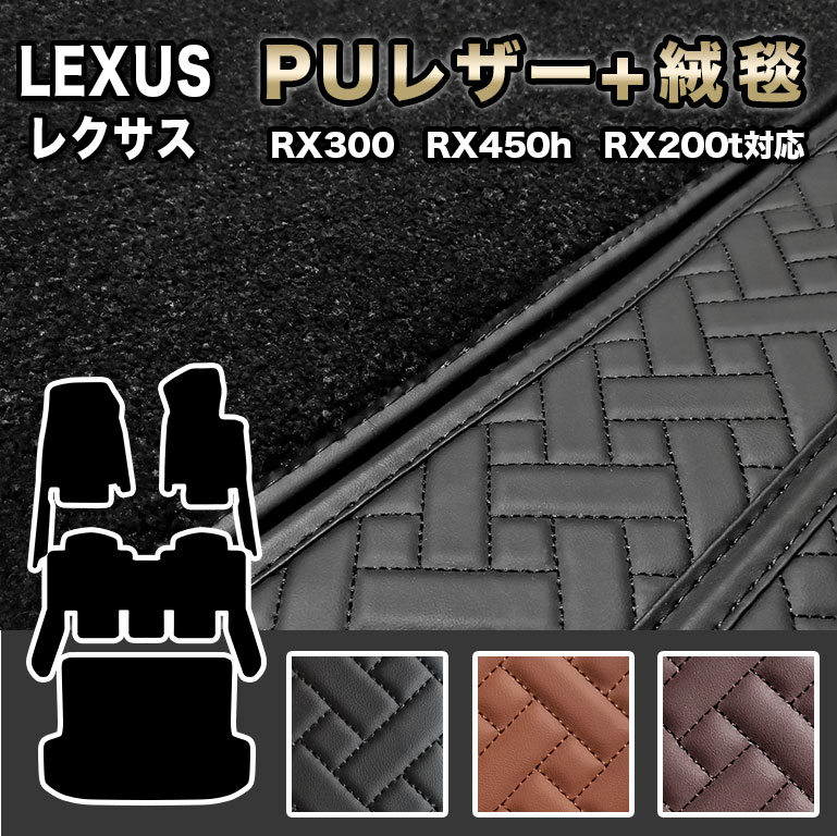 フロアマット レクサス RX rx 防水 PUレザー 高級 ラグマット 車 自動車マット fm009