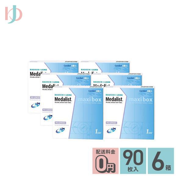 メーカー直送宅配便/メダリストワンデープラスマキシボックス 90枚パック 6箱セット ワンデー両目9ヶ月分