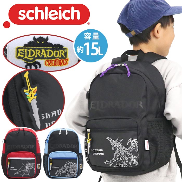 エルドラド リュックサック キッズ リュック 男の子 キッズバッグ ジュニア ジュニアバッグ 通園 年少 年中 年長 入園 入学 幼稚園 低学年 A4 15L SC007