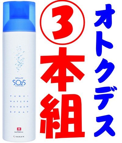 3本セットスウォッツ SO2S300ml×3本スイスの自然が育んだ酸素水スプレー 4,723円