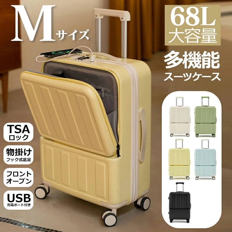 [Mサイズ 5色] スーツケース TSAロック 小型 フロントオープン フロントハーフオープン 前ポケット 前開き suitcase スーツケース 小型スーツケース 3～5泊対応 超軽量