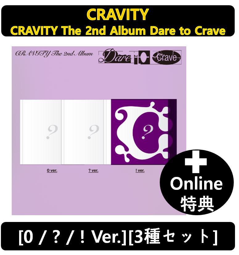 【Online特典】[3種セット] CRAVITY - [Photobook Ver.] The 2nd Album Dare to Crave 7,129円