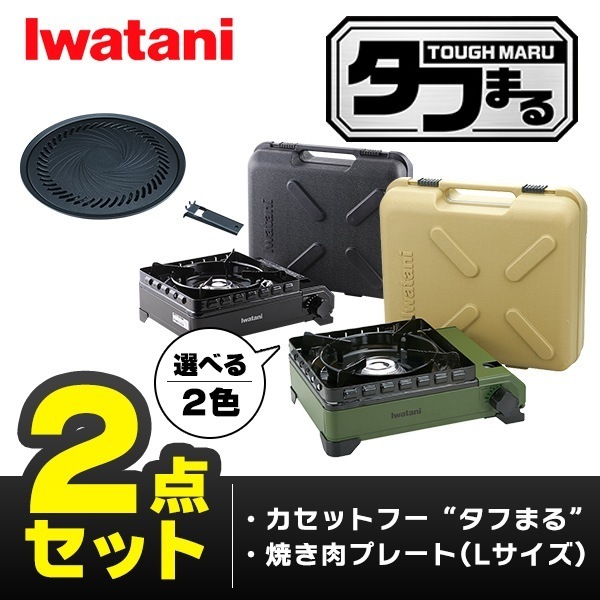 カセットフー タフまる+焼き肉プレートLセット CB-ODX-1+CB-A-YPLセット　オリーブ色　ブラック