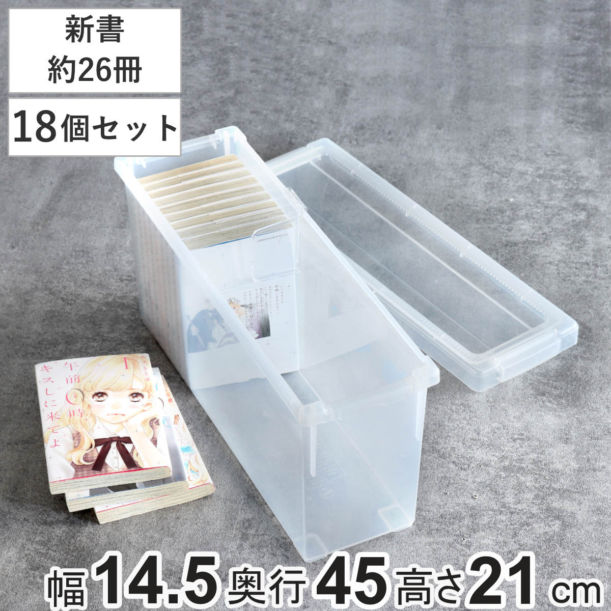 ビデオ・新書収納ケース いれと庫 ビデオ・新書用 18個セット 収納ケース 収納ボックス 収納 ビデオ ボックス ケース フタ付き 積み重ね 日本製 クリア プラスチック 仕切り板付き 本