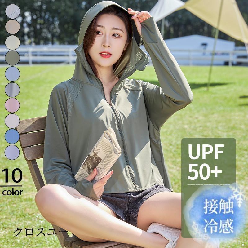 【20点セット】【送料無料】日焼け止め服 レディース パーカー UVカット フード付き 人気沸騰 長袖 紫外線対策 指穴 メッシュ ラッシュガード 水着素材 接触冷感 スポーツ 通勤 通学