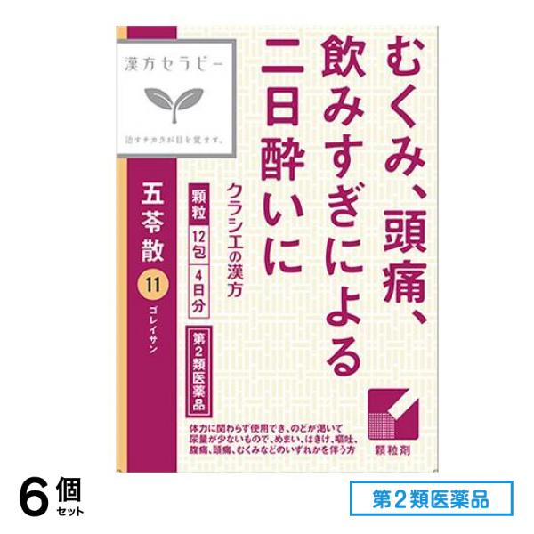 第２類医薬品 11「クラシエ」漢方五苓散料エキス顆粒 12包 6個セット