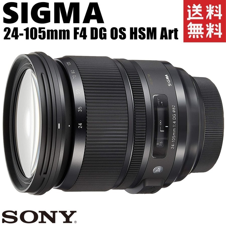 24-105mm F4 DG OS HSM Art ソニーAマウント 高性能 標準ズーム レンズ カメラ 中古
