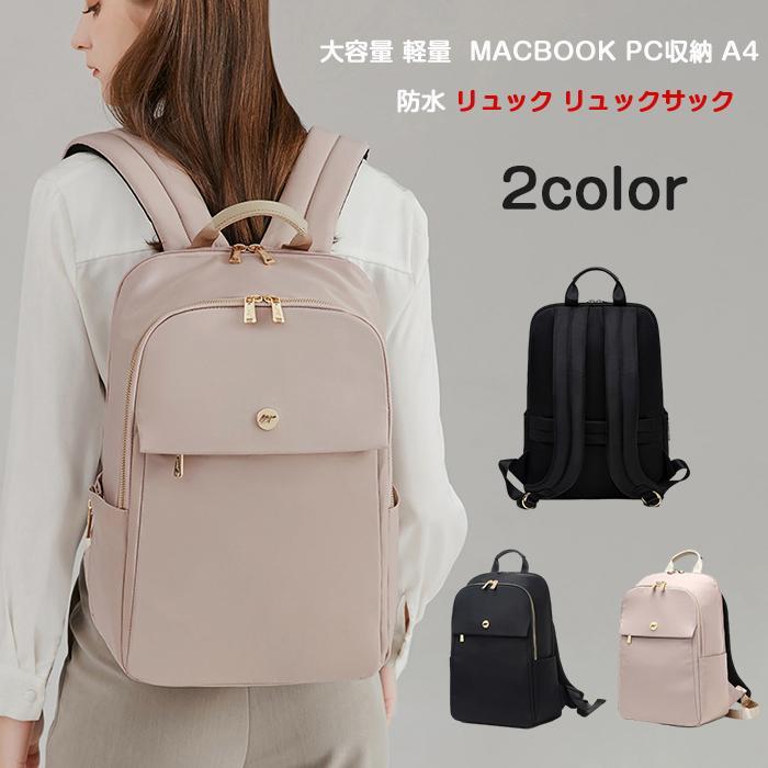 明日まで値下げ 3日以内に出荷 リュック リュックサック 大容量 レディース 小さめ バック 軽量 パソコン Macbook PC収納 A4 高品質