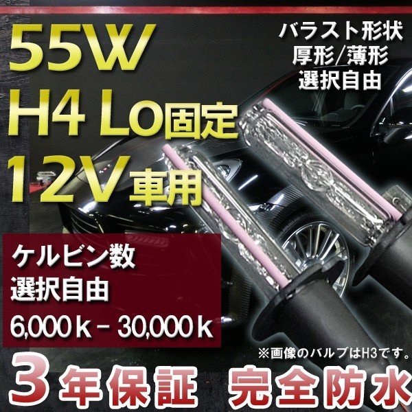 送料無料/HIDキットH4Lo固定35W厚型バラスト/カラー5色■1年保証 HID HIDキット キット カー用品 : 国内最安1