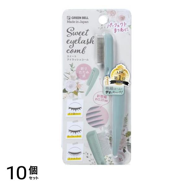 グリーンベル スイートアイラッシュコーム EC-66 1個入 10個セット