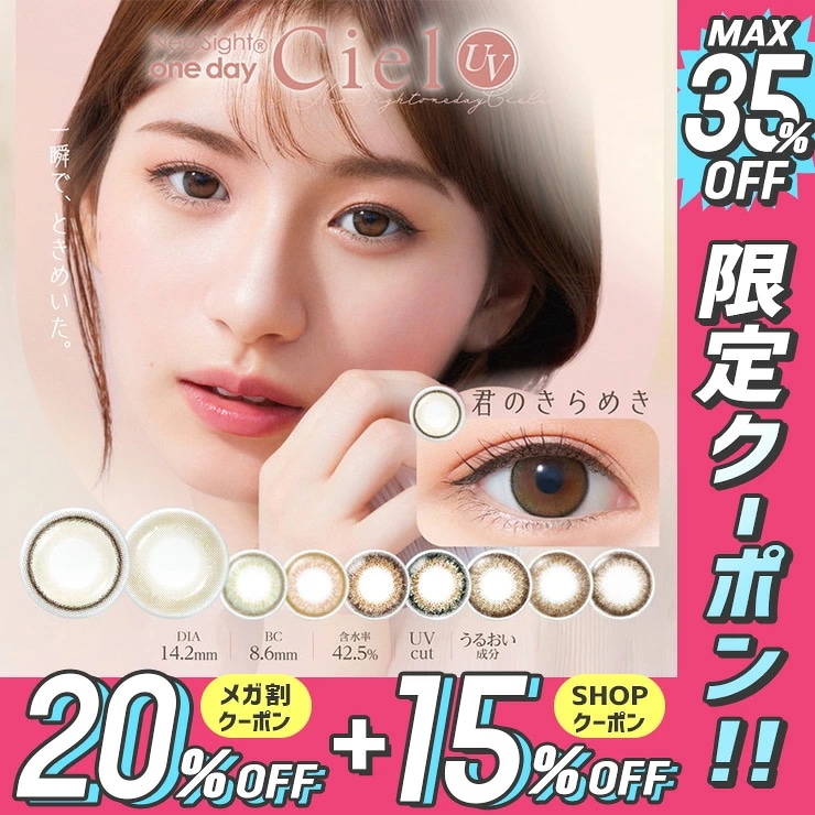 【2箱セット60枚】 ネオサイトワンデーシエルUV（1箱30枚入り） カラコン 1day ワンデー 君のきらめき